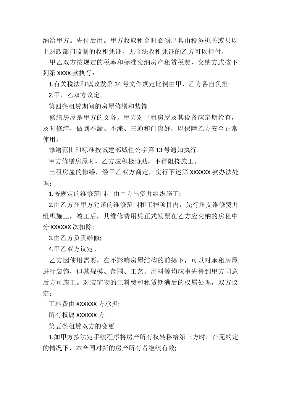 房屋租赁委托代理合同-租赁合同-_第2页