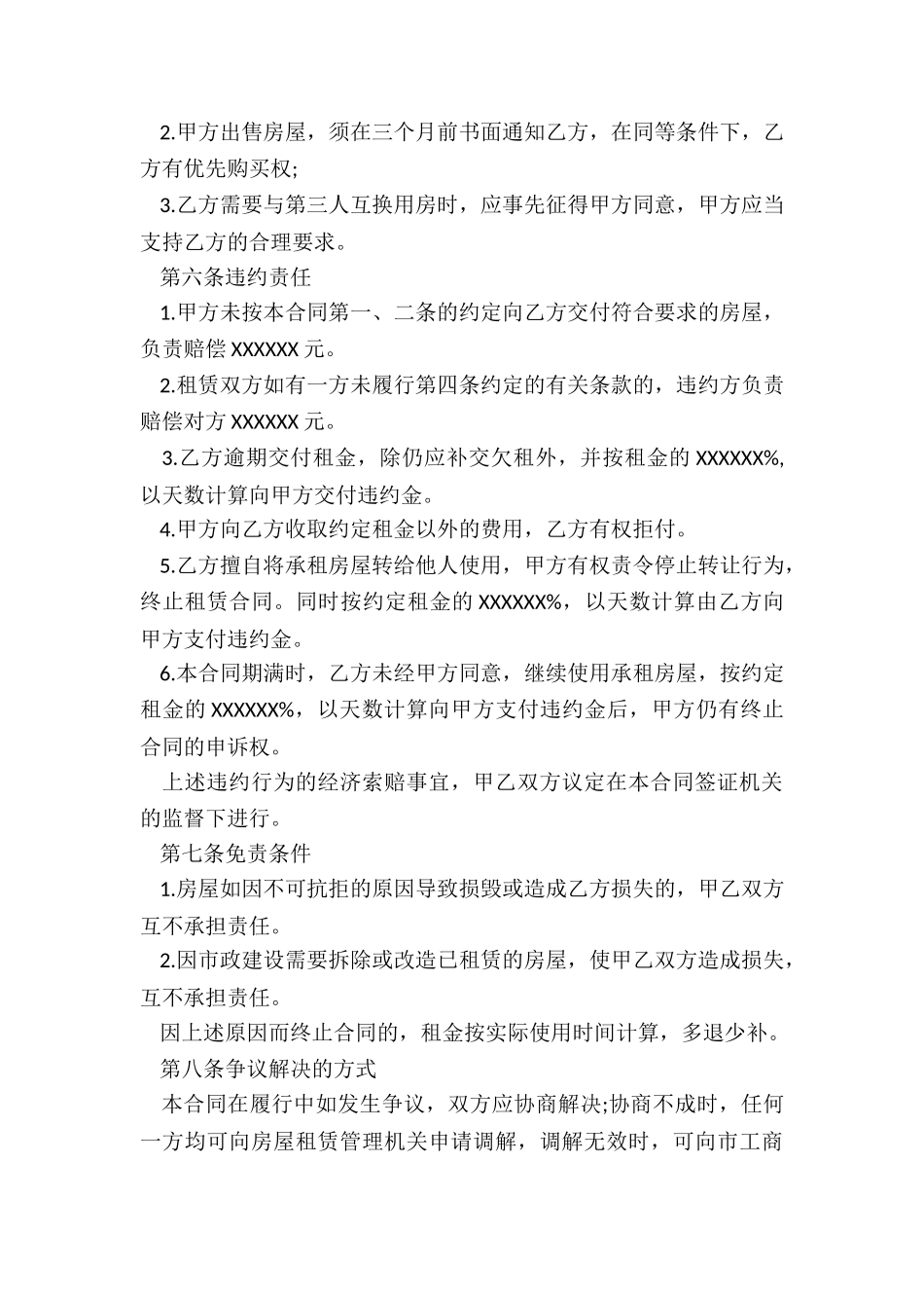 房屋租赁委托代理合同-租赁合同-_第3页