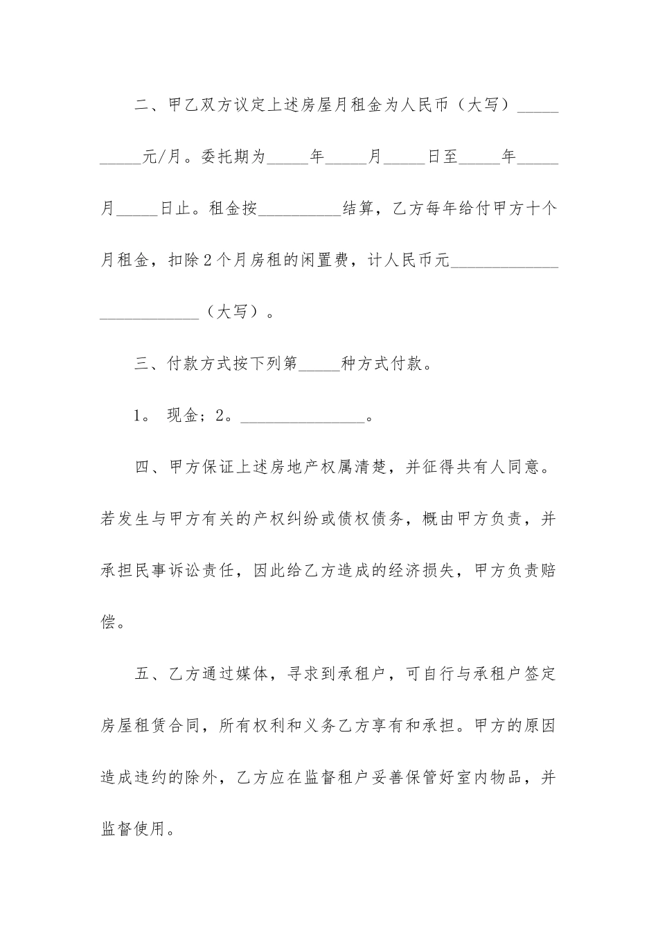 房屋租赁委托合同7篇_第2页