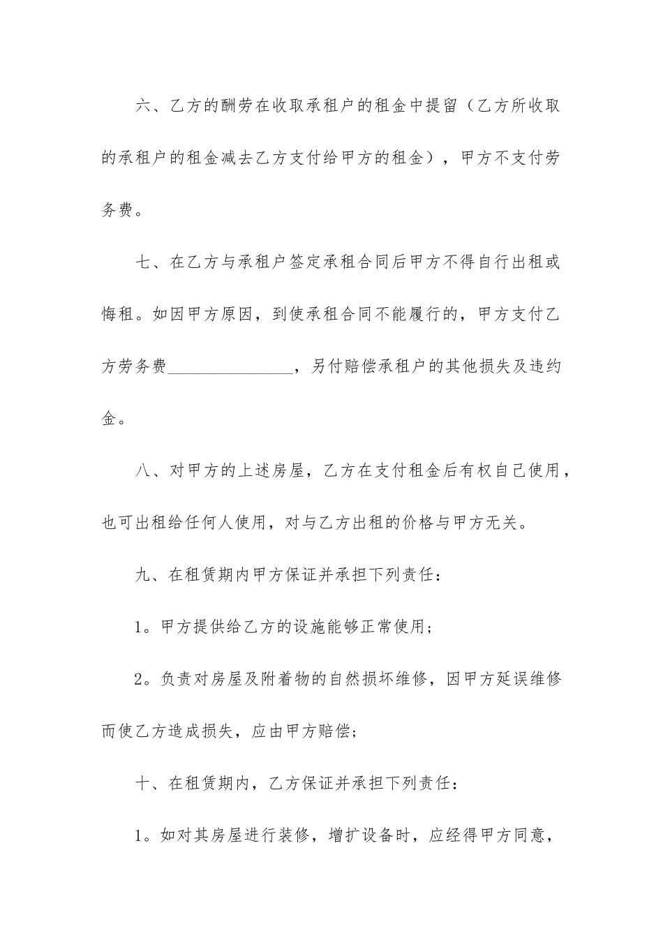 房屋租赁委托合同7篇_第3页