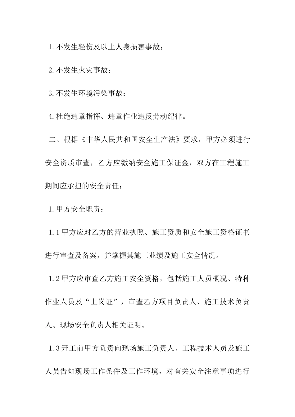 房屋租赁安全责任协议书范本-_第3页