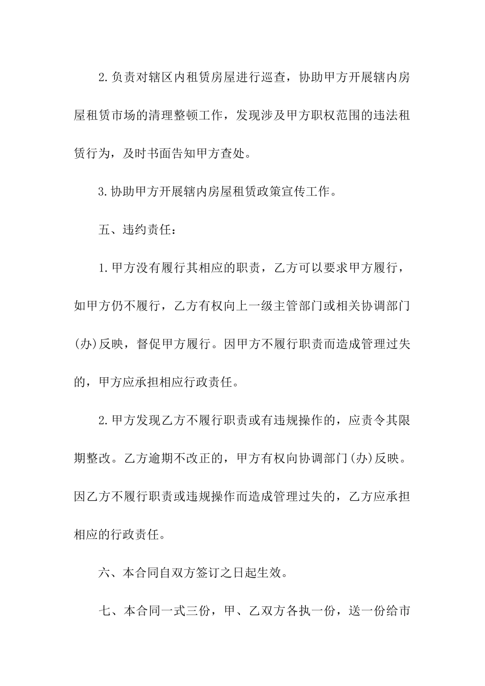 房屋租赁委托合同范本11篇_第3页