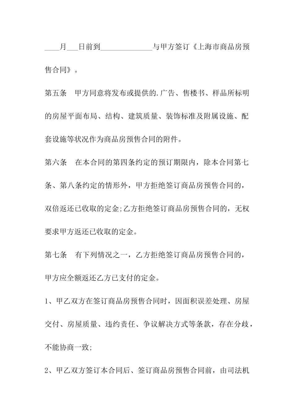 房屋租赁定金合同文本_第2页