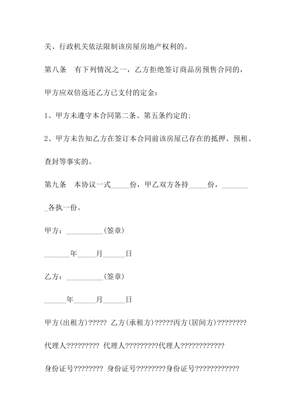 房屋租赁定金合同文本_第3页