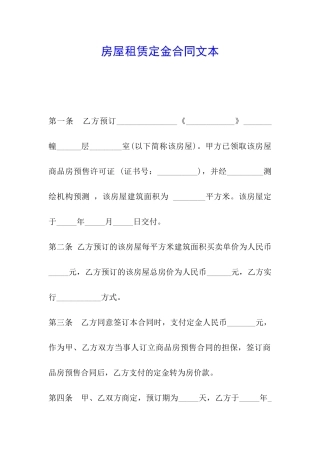 房屋租赁定金合同文本