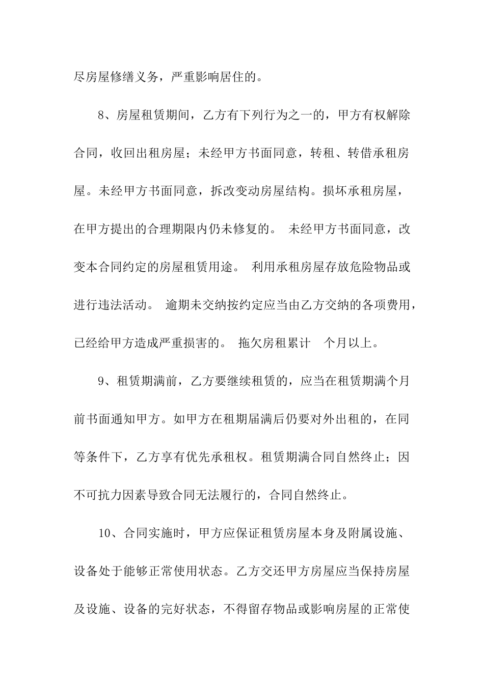 房屋租赁安全协议书汇总4篇_第3页