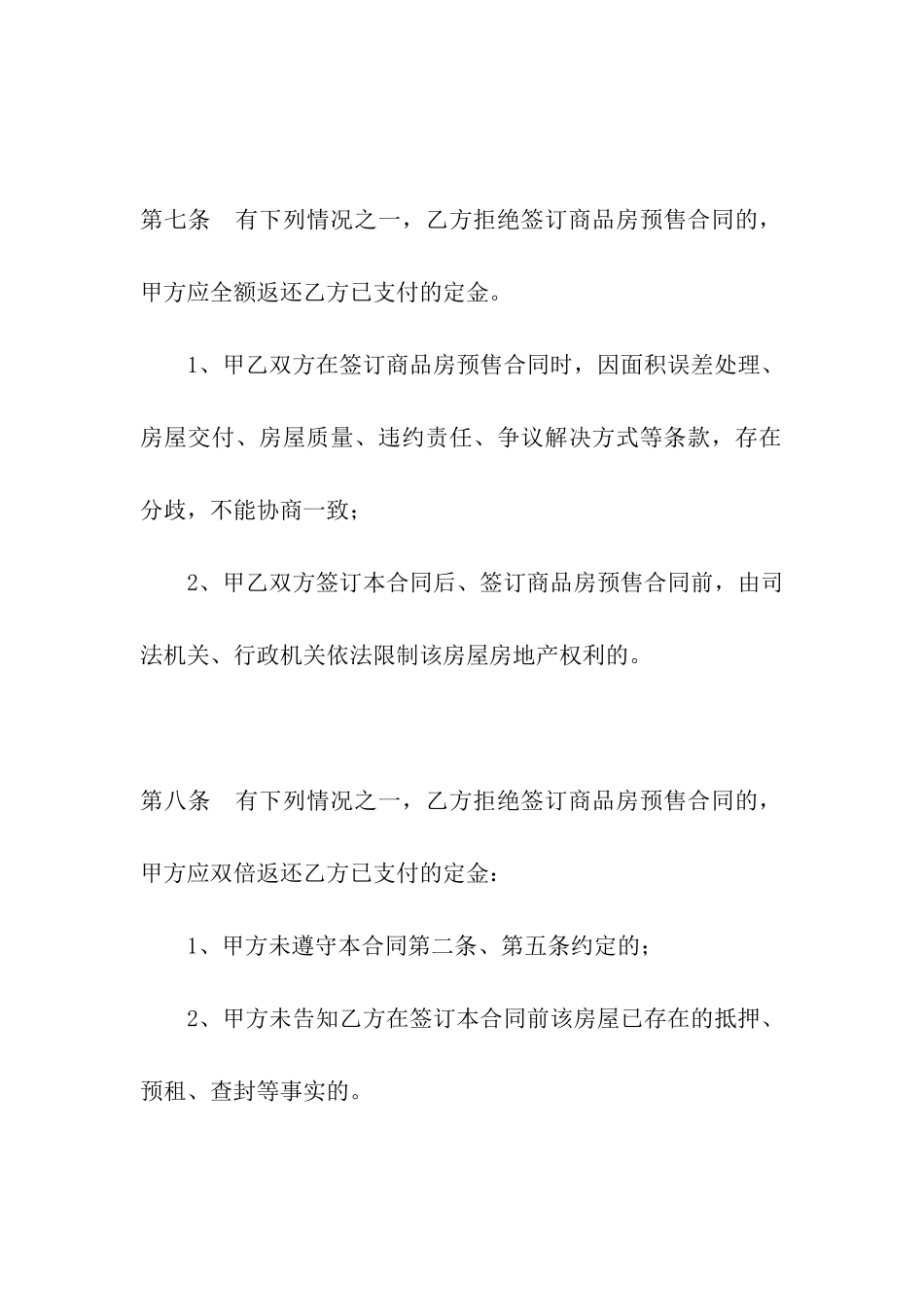 房屋租赁定金合同_第3页