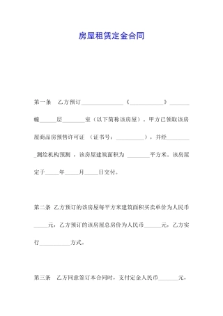 房屋租赁定金合同