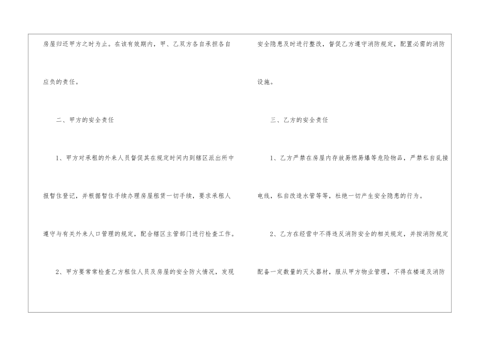 房屋租赁安全责任书_第2页