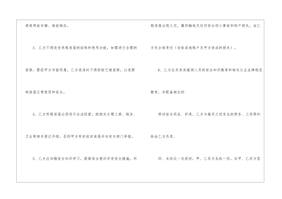 房屋租赁安全责任书_第3页