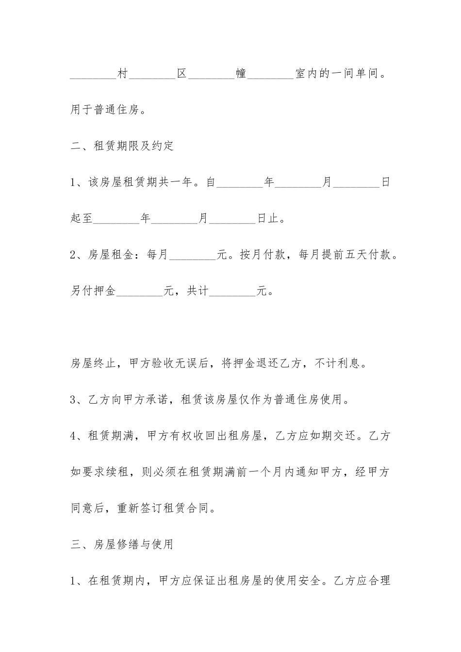 房屋租赁定房合同-_第2页