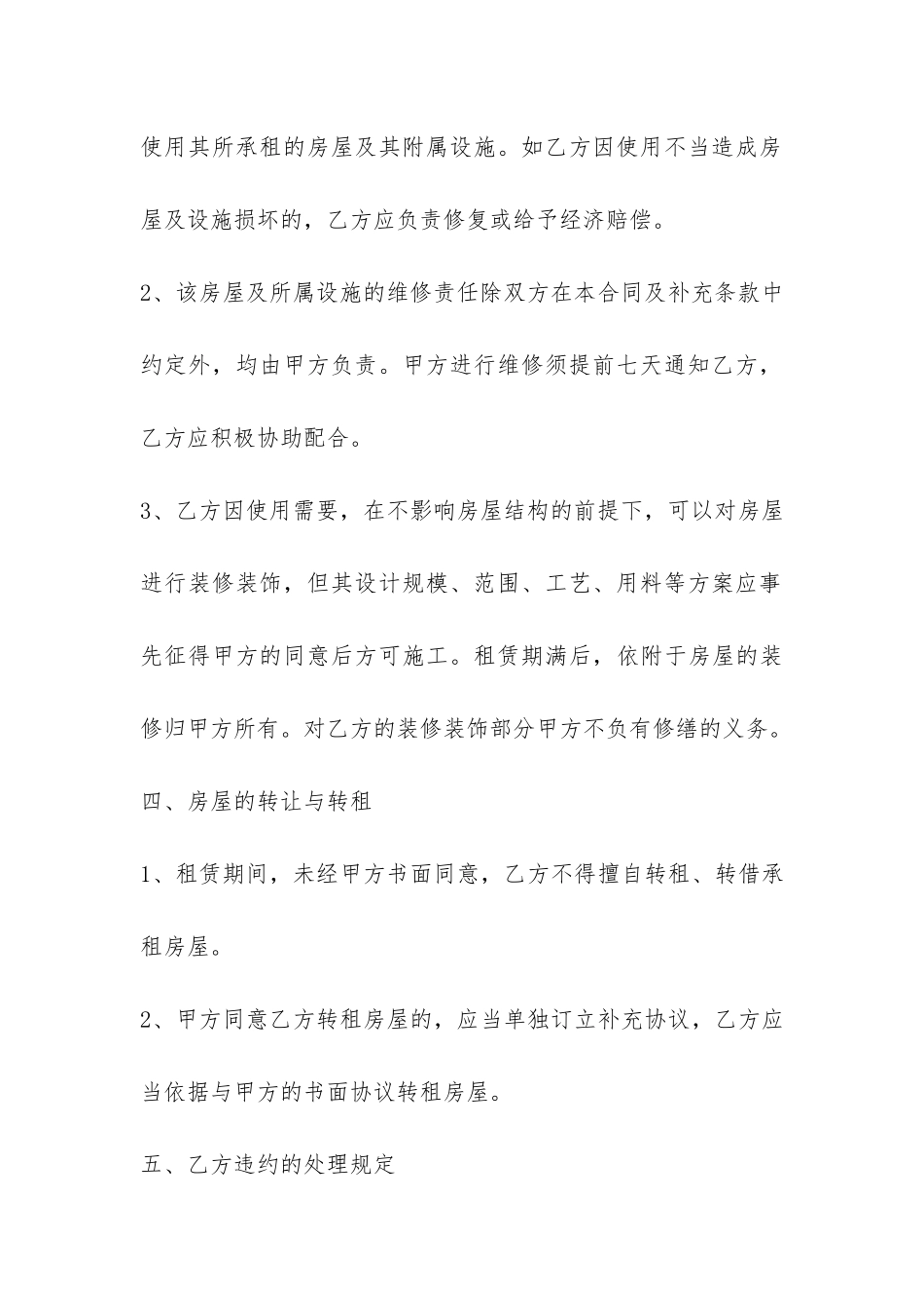 房屋租赁定房合同-_第3页