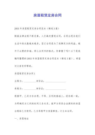 房屋租赁定房合同-