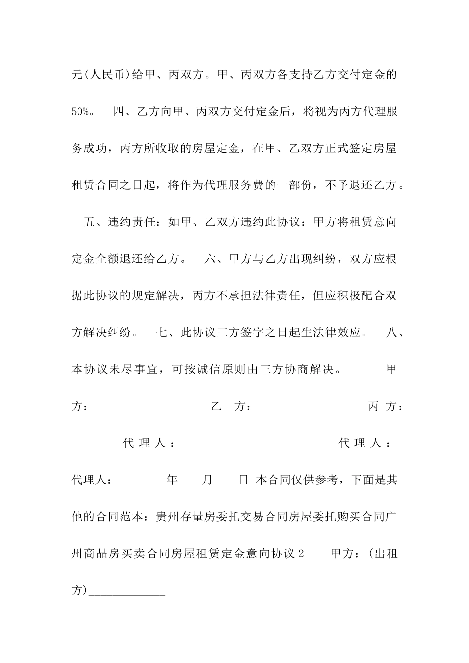 房屋租赁定金意向协议_第2页