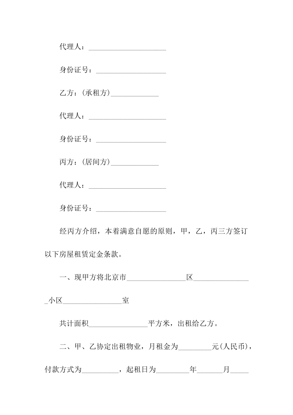 房屋租赁定金意向协议_第3页