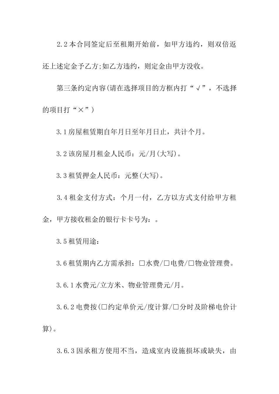 房屋租赁定金合同范本3篇_第2页