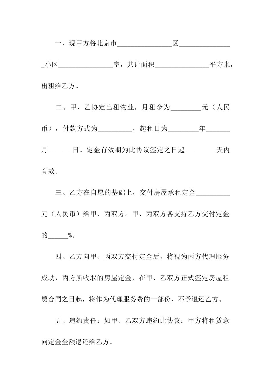 房屋租赁定金意向协议书3篇_第2页