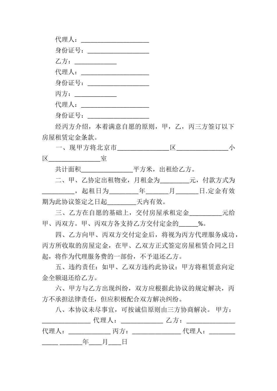 房屋租赁定金意向的协议书范本_第2页