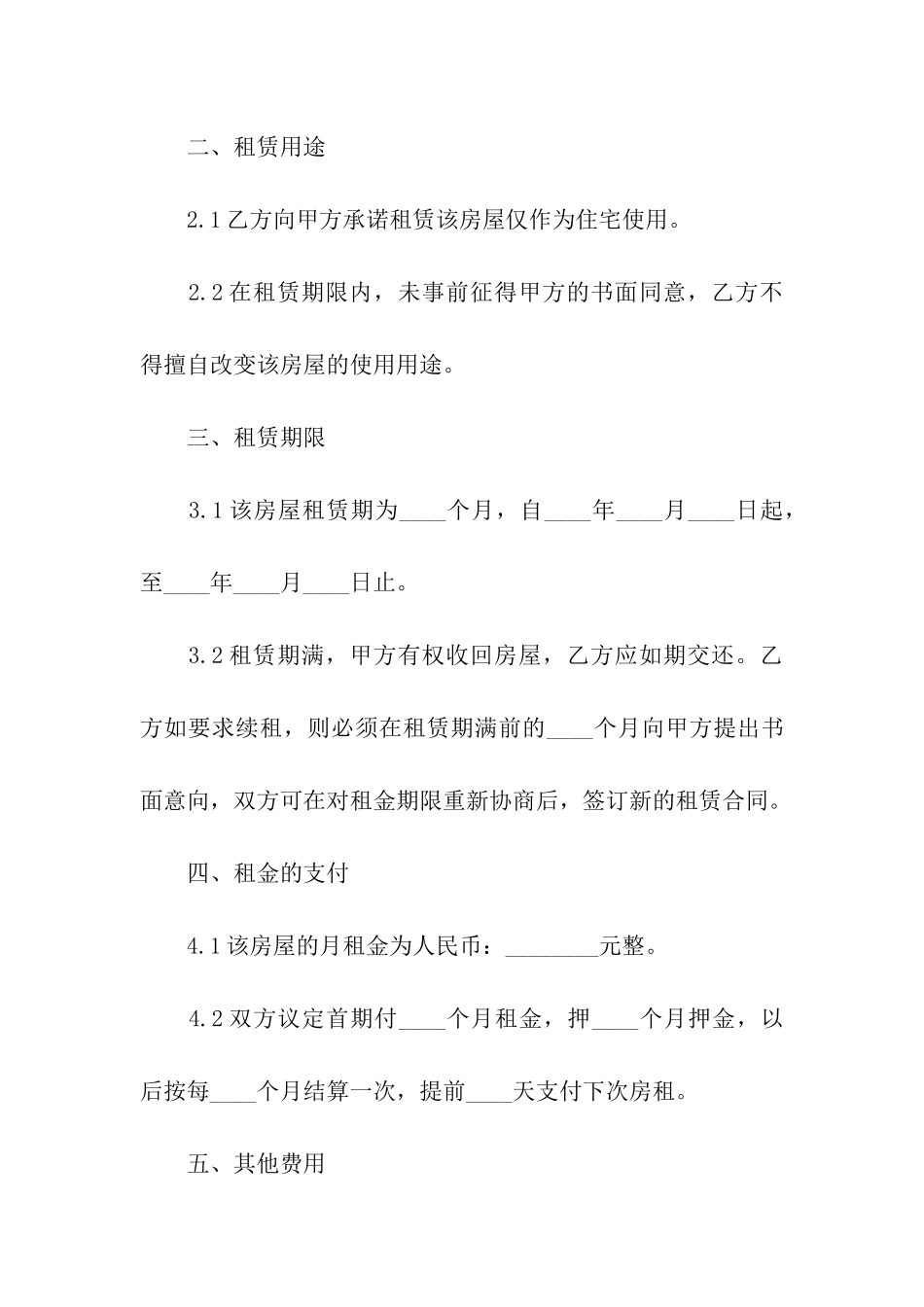 房屋租赁实用合同范本_第2页