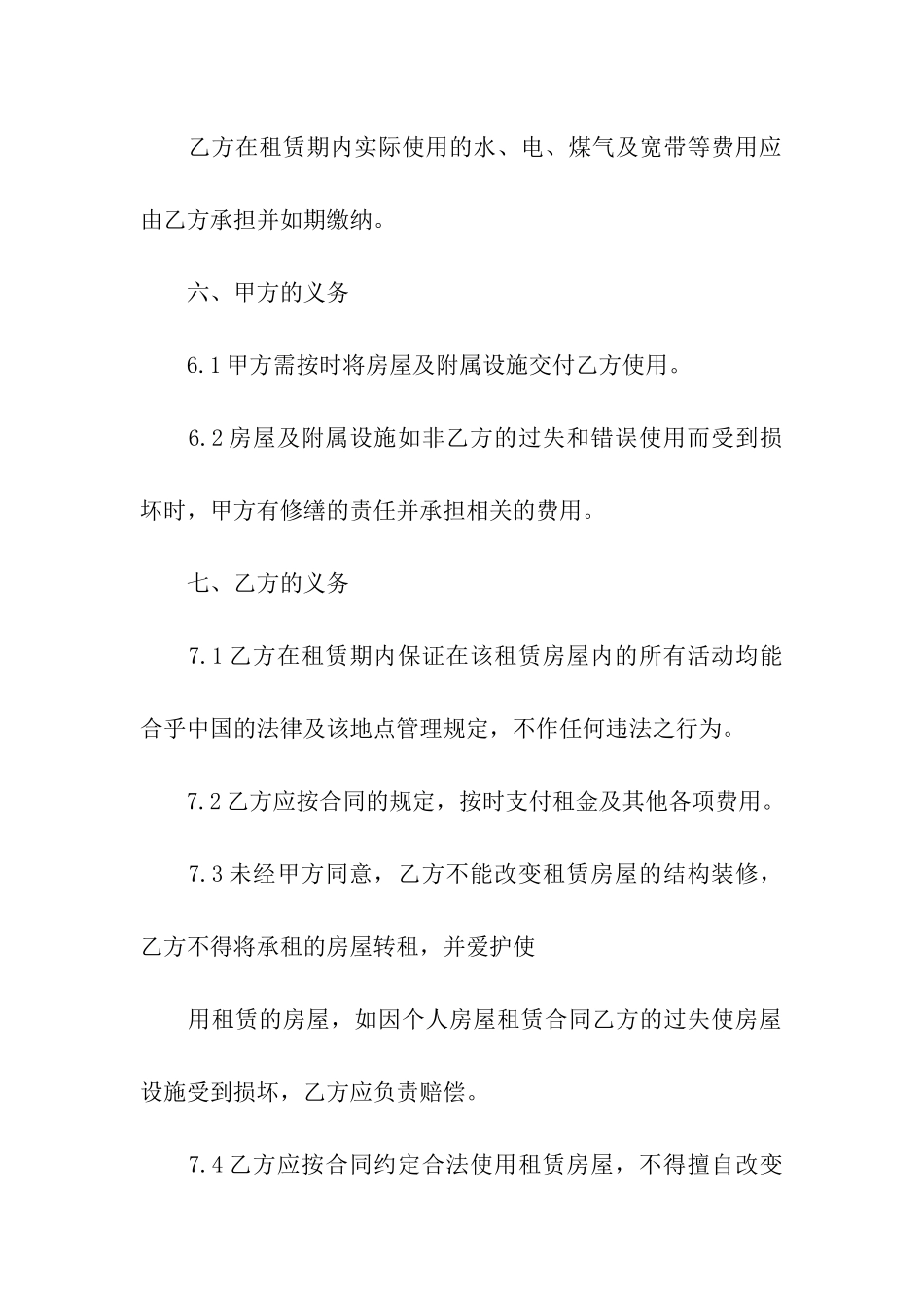 房屋租赁实用合同范本_第3页