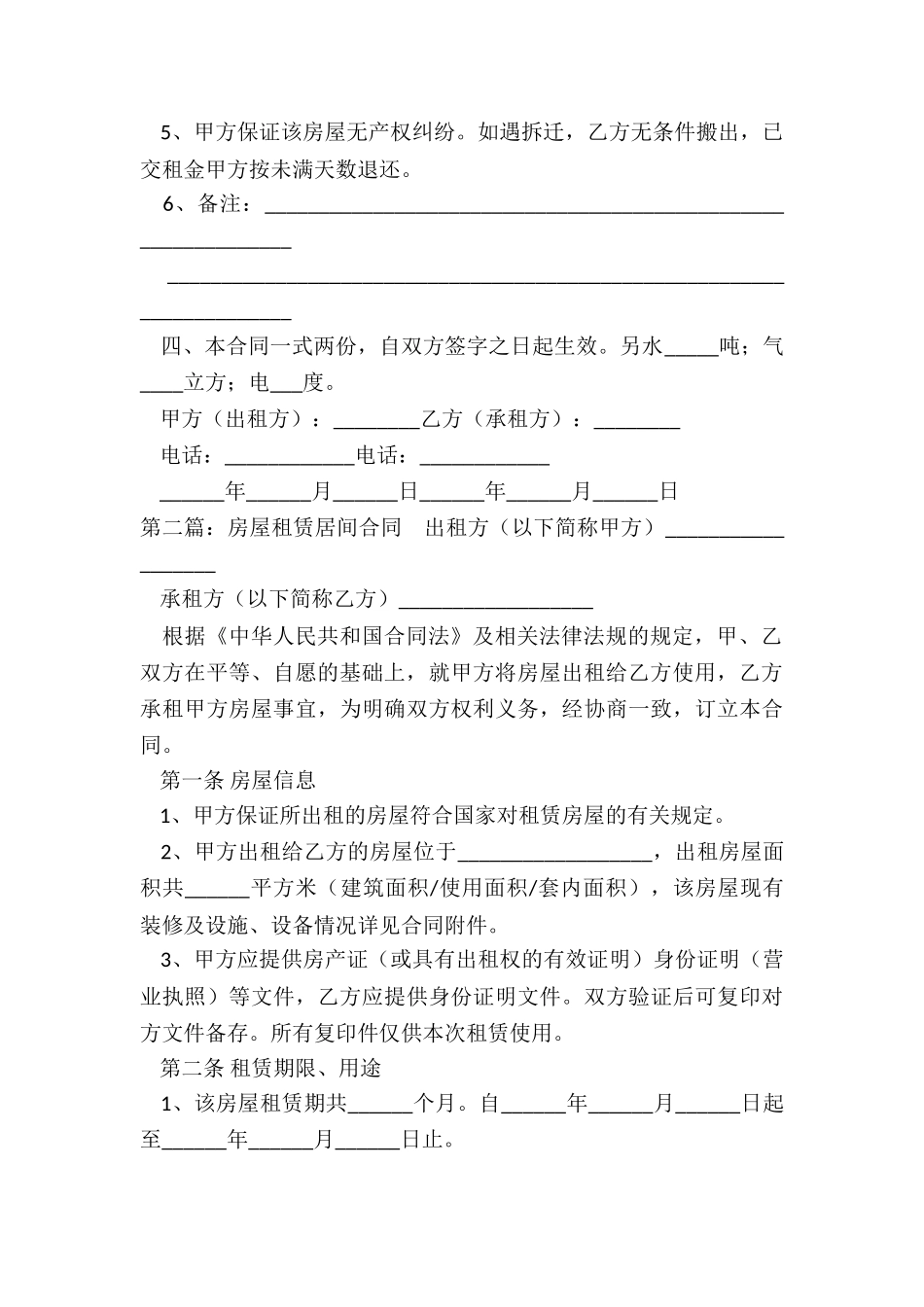 房屋租赁居间合同-租赁合同-_第2页