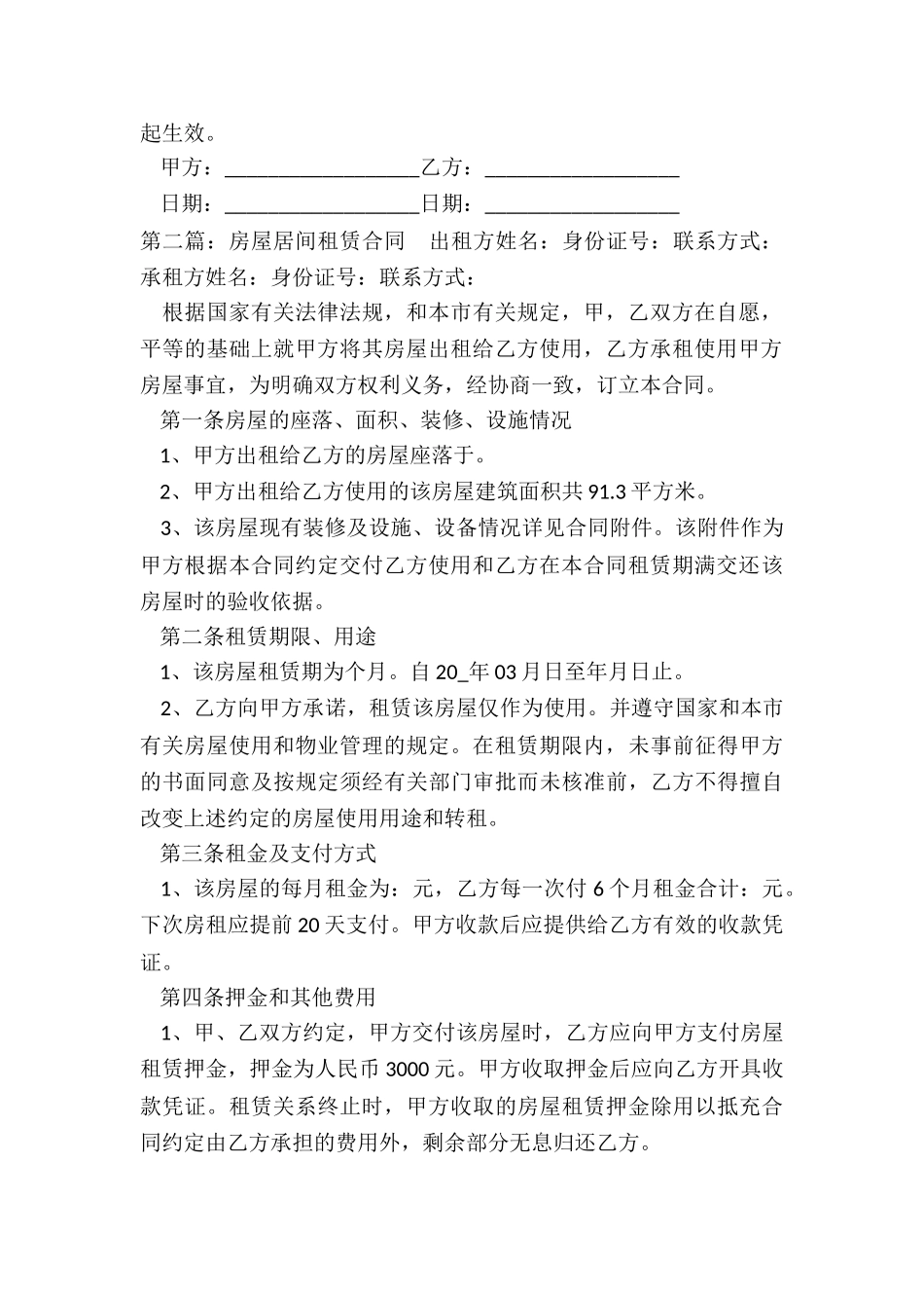 房屋租赁居间合同(大全)-租赁合同-_第2页