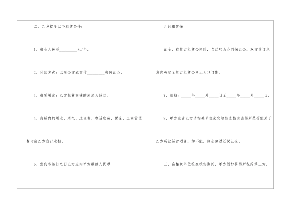 房屋租赁意向书(9篇)_第2页