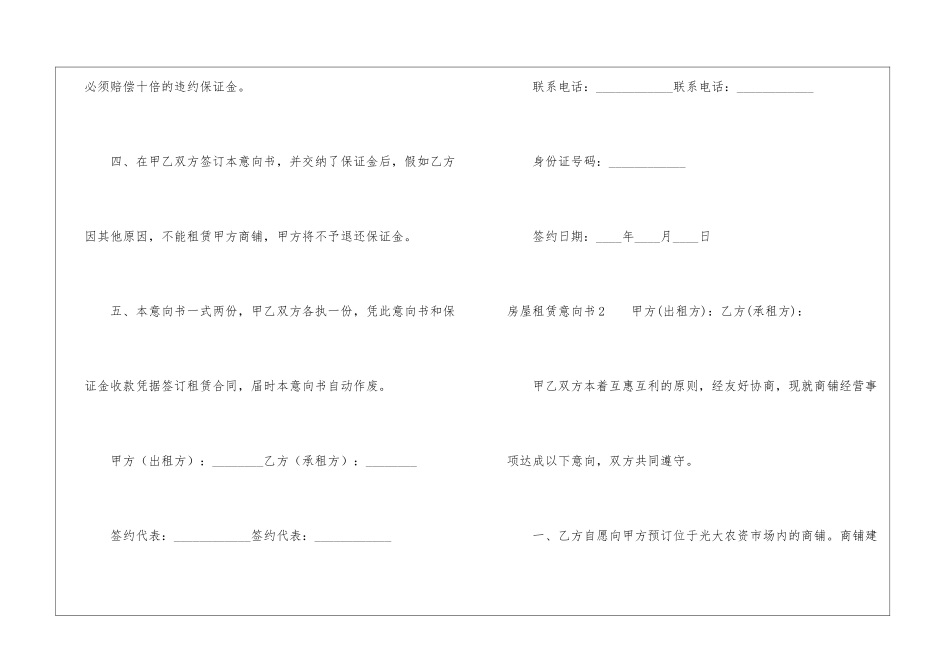房屋租赁意向书(9篇)_第3页