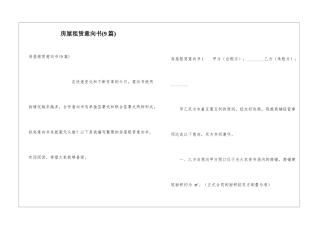 房屋租赁意向书(9篇)