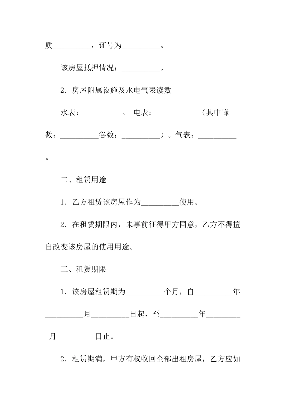 房屋租赁居间协议书_第2页