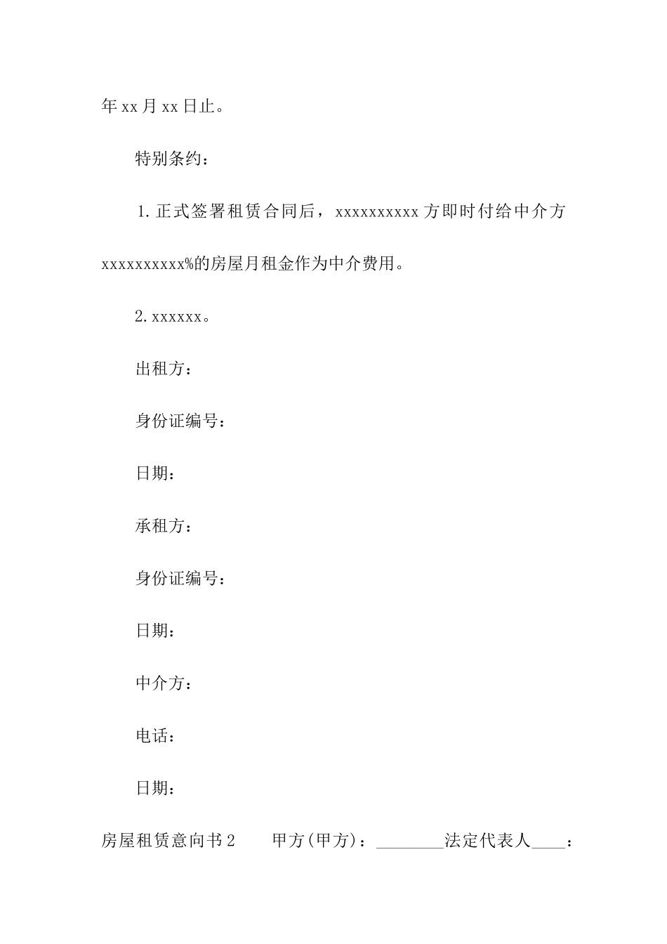 房屋租赁意向书_第2页
