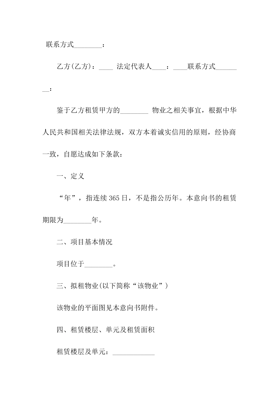 房屋租赁意向书_第3页