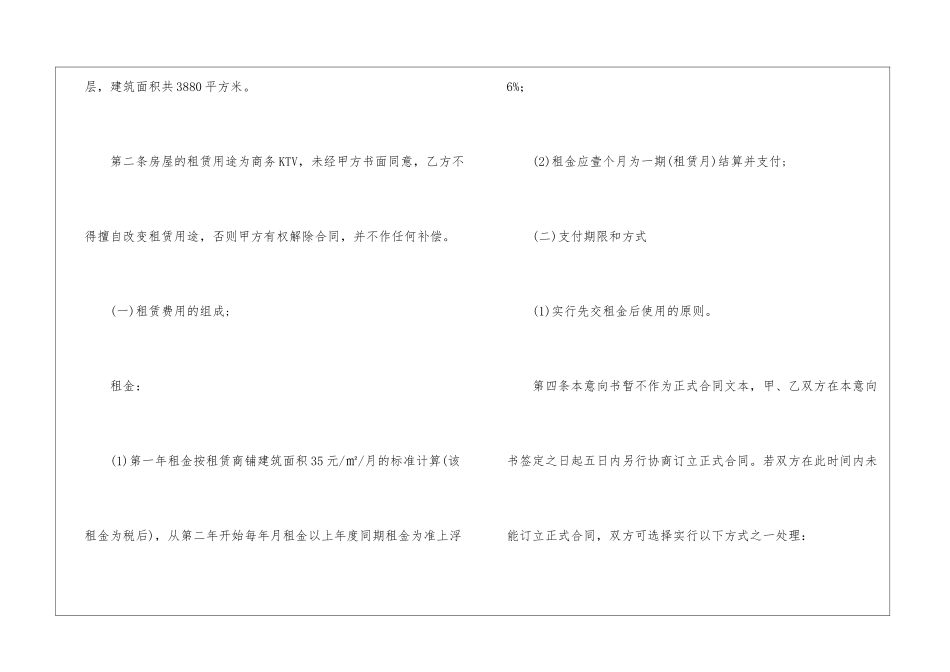 房屋租赁意向书8篇_第2页