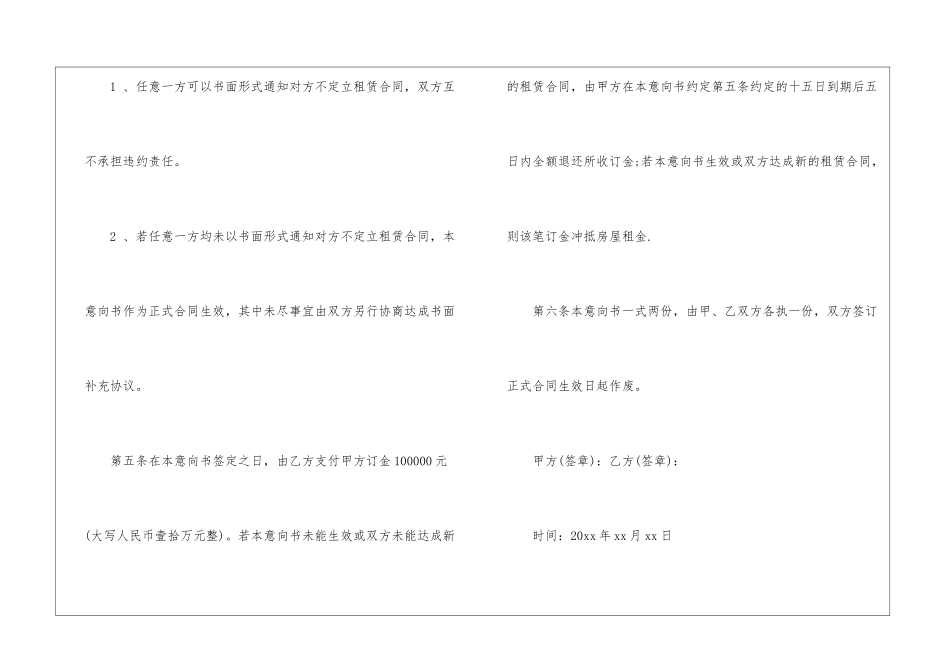 房屋租赁意向书8篇_第3页