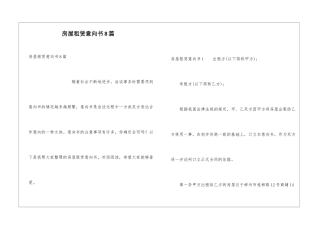房屋租赁意向书8篇