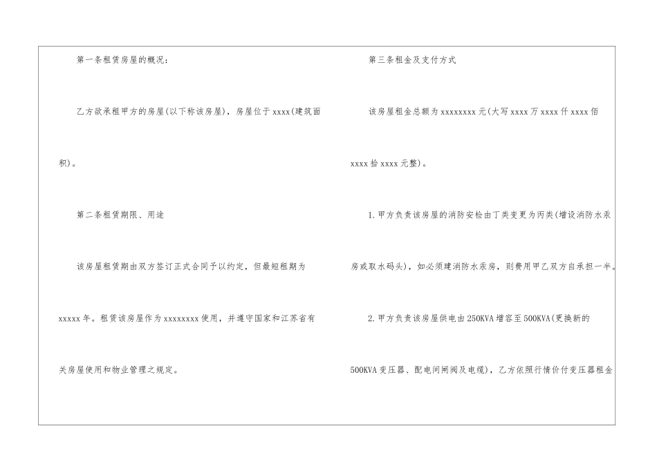 房屋租赁意向书(集锦9篇)_第2页