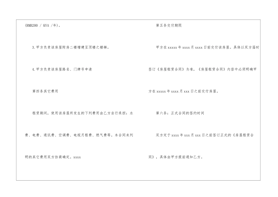 房屋租赁意向书(集锦9篇)_第3页