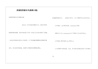 房屋租赁意向书(集锦9篇)