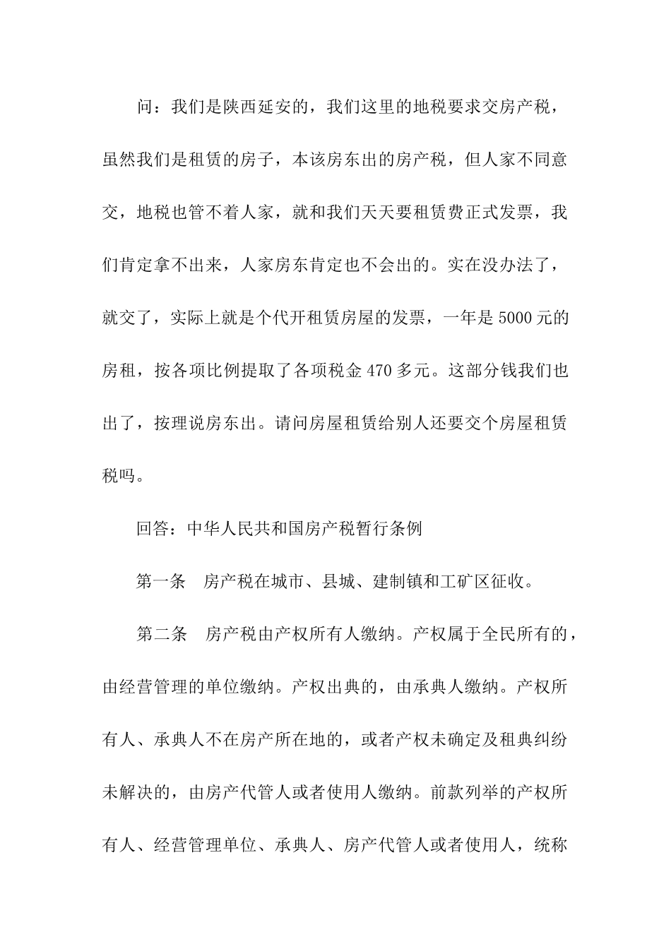 房屋租赁房产税_第2页