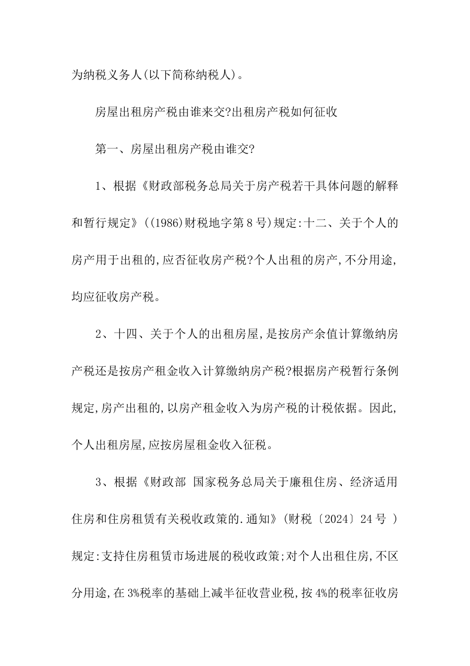 房屋租赁房产税_第3页