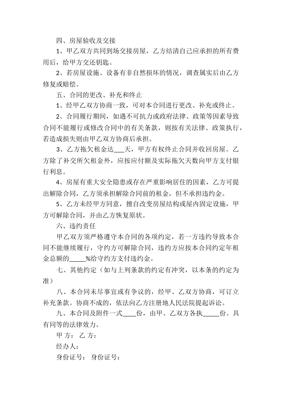 房屋租赁托管合同_第3页