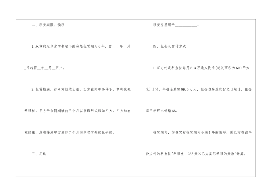 房屋租赁意向书10篇_第2页