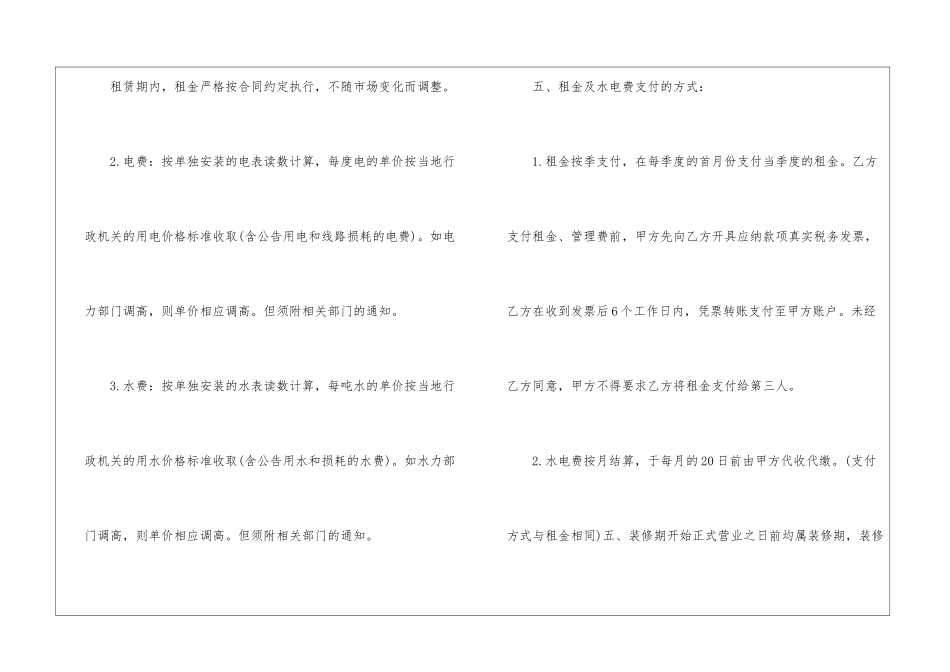 房屋租赁意向书10篇_第3页
