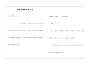 房屋租赁意向书10篇