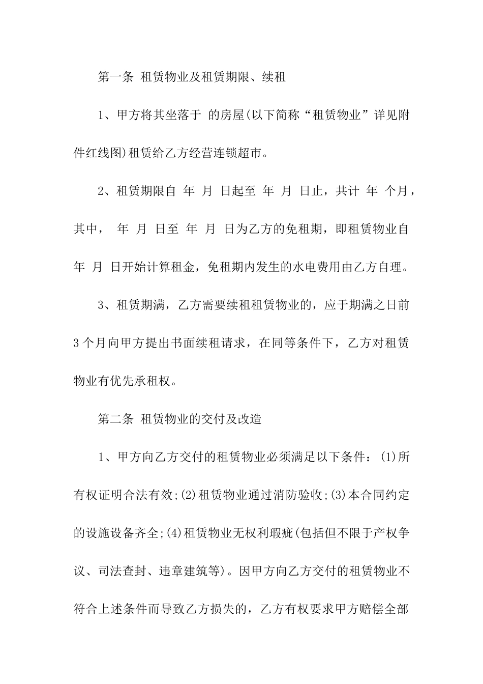 房屋租赁承包合同_第2页