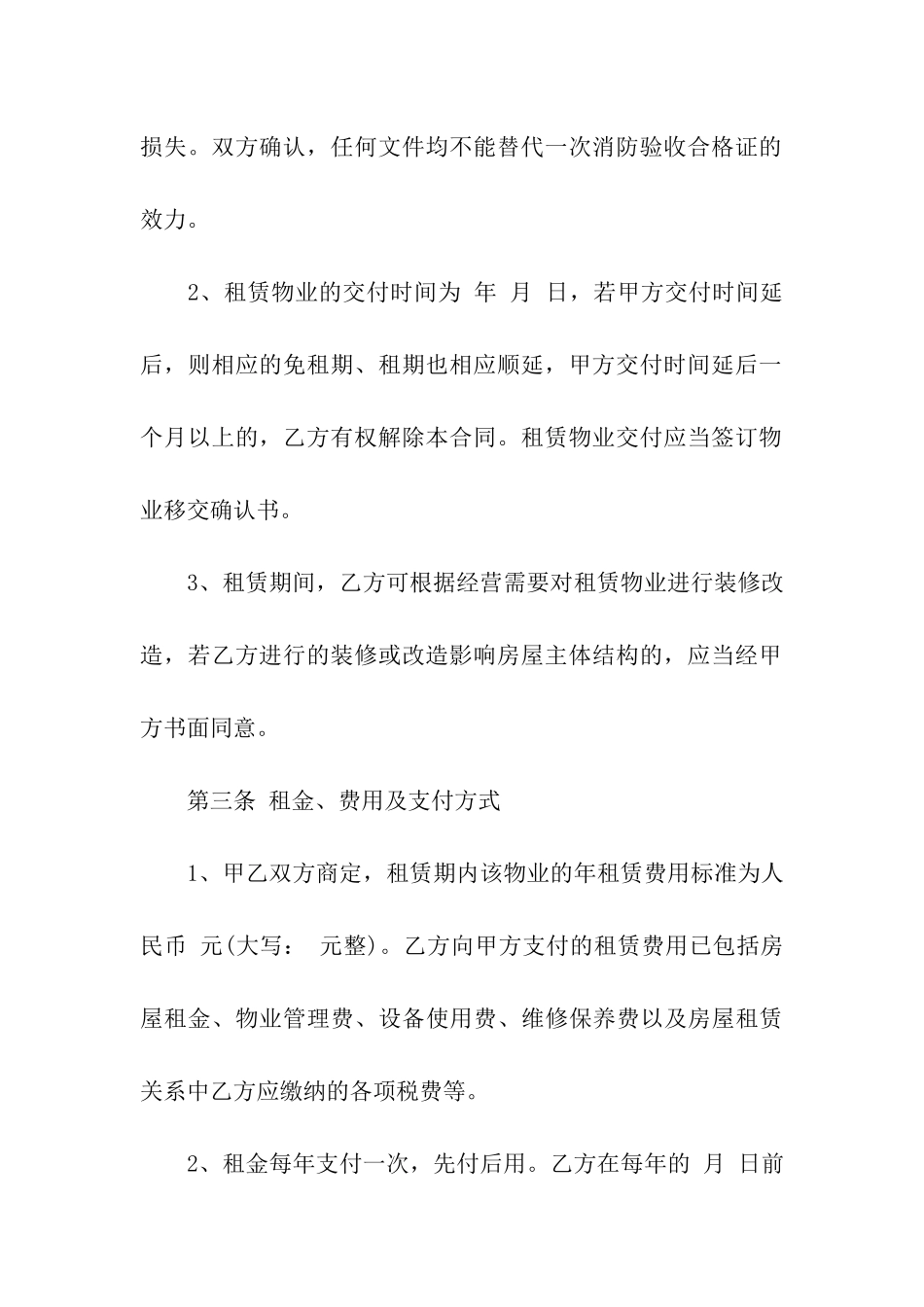 房屋租赁承包合同_第3页