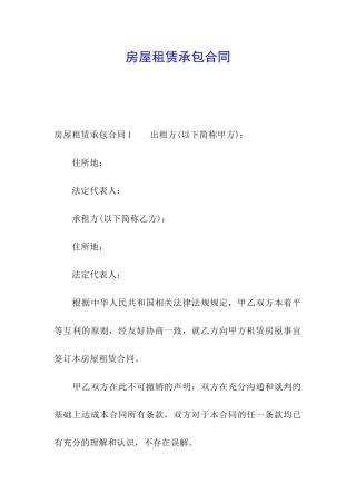 房屋租赁承包合同