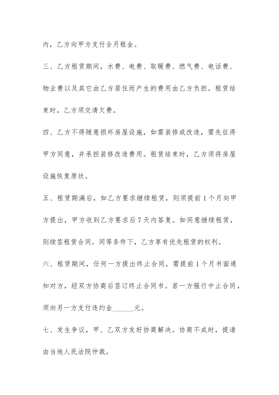 房屋租赁承包合同简单版-_第2页