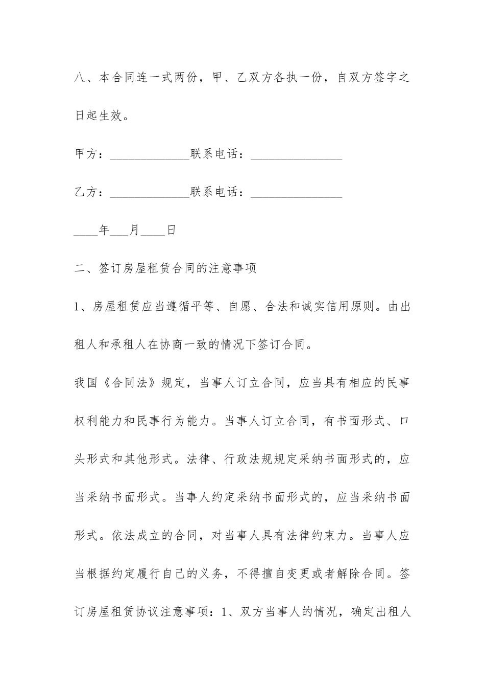 房屋租赁承包合同简单版-_第3页