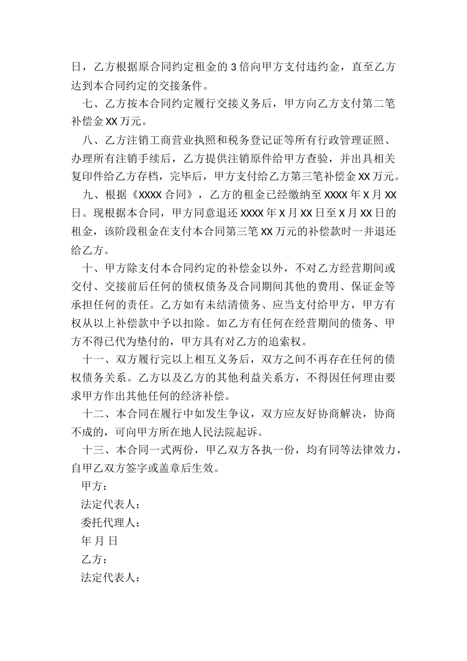 房屋租赁提前终止合同(大全)-租赁合同-_第2页